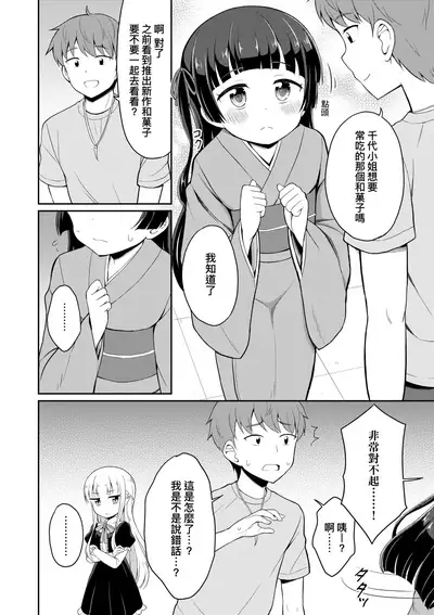 Cafe Eternal e Youkoso! | 歡迎光臨咖啡永遠娘!