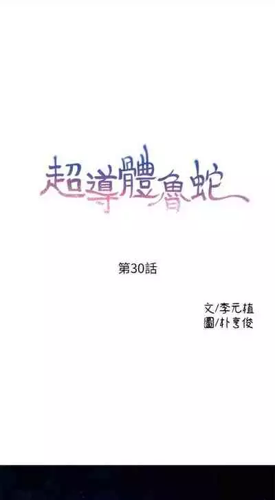 [週日] [朴亨俊 & 李元植] 超導體魯蛇 1-37 官方中文（連載中）