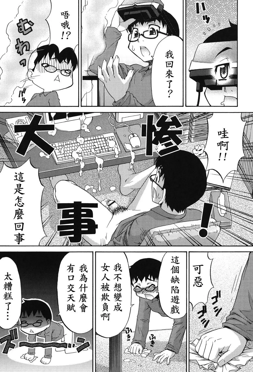 Avatar Trance! Ch. 1-5