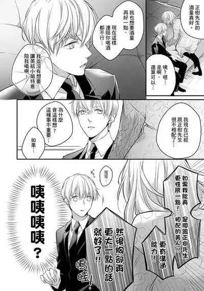 [Shichigatsu Motomi] Sonna Kao shite, Sasotteru? ~Dekiai Shachou to Migawari Omiaikekkon!?~ 1-11| 這種表情，在誘惑我嗎？~溺愛社長和替身相親結婚！？ [Chinese] [拾荒者汉化组]