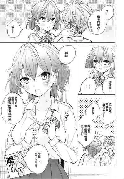 Onee-chan wa Daijoubu