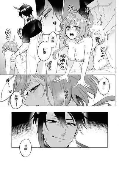 [Ao hibare] oni taiji suru hazudatta no ni!~ Rekka ni ai kayowasu yoru ~ | 明明我是为了退治鬼而来的！？～烈火使二人心意相通之夜～ (oni ni totsuidara, sōzōijō ni midara zetsurindeshita…) [Chinese] [莉赛特汉化组]