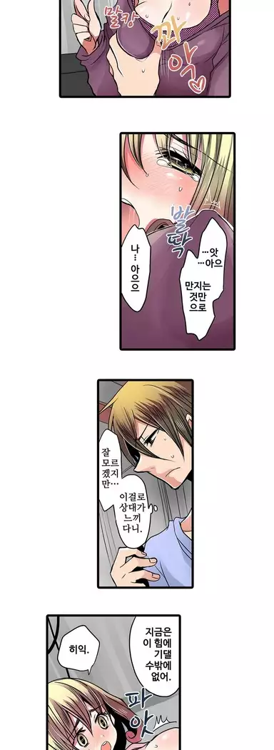 Shameful vending machine Ch.1-42