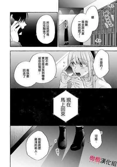 [Kotoko, Kamo] Sukui, SukuwareCh.1-13| 乞救之噬，覆食殆尽 Ch.1-13 [Chinese] [橄榄汉化组]