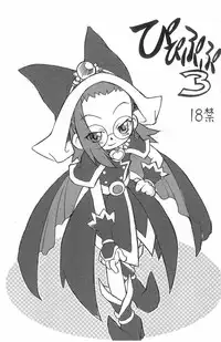 (Puniket 10) [Status Doku (Isawa Nohri)] Pipi Pupu 3 (Ojamajo Doremi)