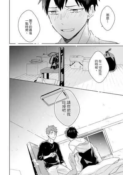 Kioku no Kaibutsu | 记忆的怪物 1-3