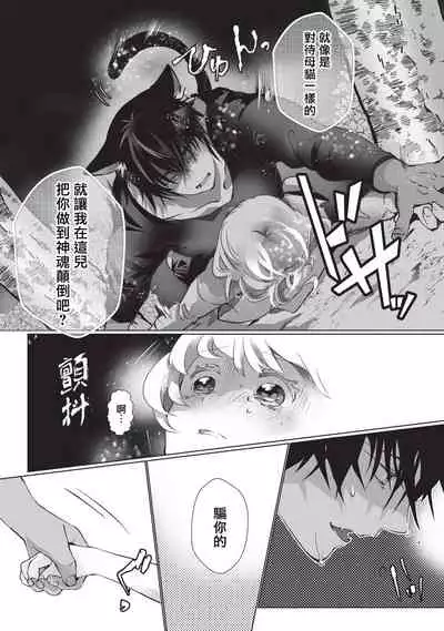 [Hirome Chisa] Kuroneko Kareshi〜Hatsujyouki Kemono no Zetsurinn H ni Gocyui！！～ | 黑猫男友～请注意发情期野兽带来的绝顶h！！～ Ch.1-2 [Chinese] [莉赛特汉化组]