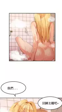 [Mx2J] Hahri's Lumpy Boardhouse Ch. 0~20【委員長個人漢化】（持續更新）