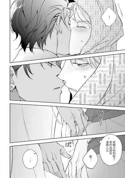 Amber Vanilla no Hanayome | 琥珀香草的新娘 Ch. 1-2