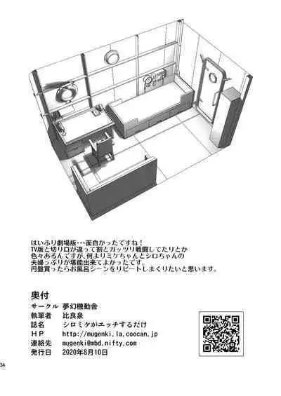 ShiroMike ga Ecchi Suru dake