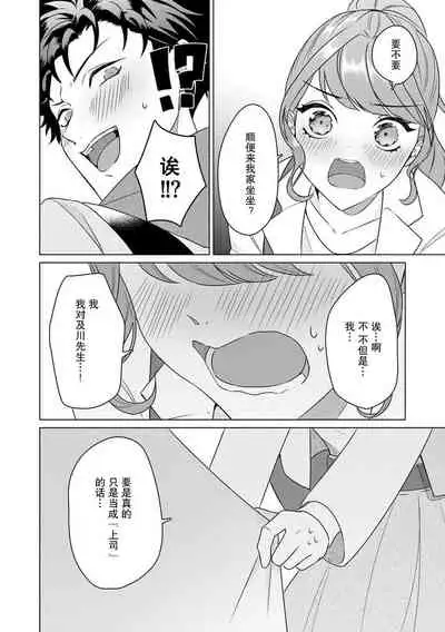 Yuunou Engineer ni wa Ura no Kao ga Aru Watashi o Kaihatsu suru Dekiai Step | 能干程序员隐藏的一面 把我“开发”的溺爱步骤 1-5