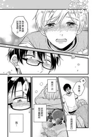 [Tonda Moko] Boku no Kawaii Dohtei-kun | 我可爱的童贞君 Ch. 1-5 [Chinese] [拾荒者汉化组] [Digital]