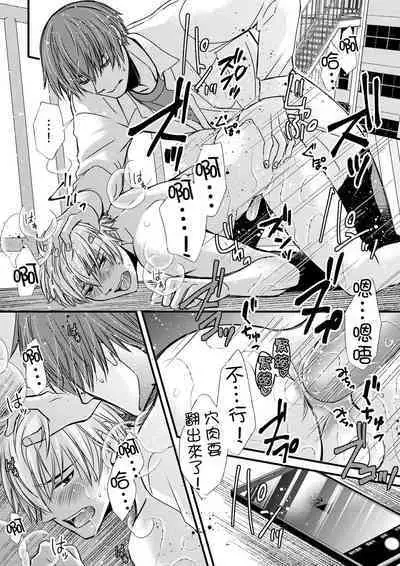 [Inainaka] Shihai sareru no ga Ore no Sei ~Iki kuruu you ni Shitsukerateta Karada~ | 調教遠比想像中更舒服～在他們的調教之下身體止不住高潮～ Ch. 1-12 [Chinese] [Decensored] [Digital]