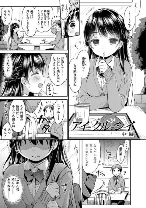 Hatsukoi Ecchi - First love H.