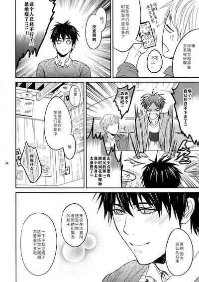 Sensei wa Nekketsu ga Areba Juubunda! | 老师只要热血就够了!