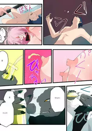 TSF+Comic 우유는 안돼!