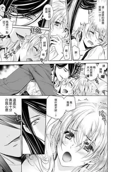 [Otoguro Yu, Nanzaki Kirin, Yoshizaki Yasumi] Cinderella ni wa Narimasen! Mob Chara Hime wa Midara na Akuma ni Miirarete | 我才不做灰姑娘！路人公主被淫亂惡魔迷得神魂顛倒 1-9 [Chinese] [莉赛特汉化组]