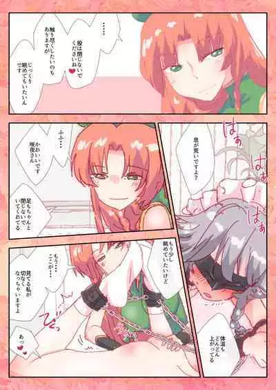 [Non] Meiling ni Sareru ga Mama na Sakuya-san (Touhou Project)
