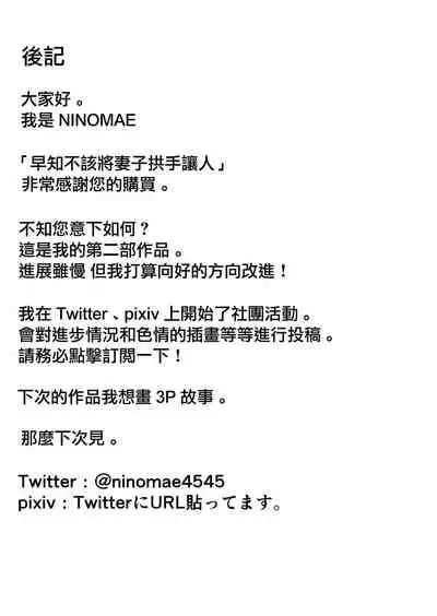 [Ninomae] Netorase nante Surun ja Nakatta | 早知不該將妻子拱手讓人 [Chinese]