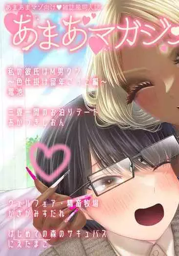 [Dokuto no M (Various)] Amaama Mazo Muke Zasshifuu Doujinshi Magazine Vol.2