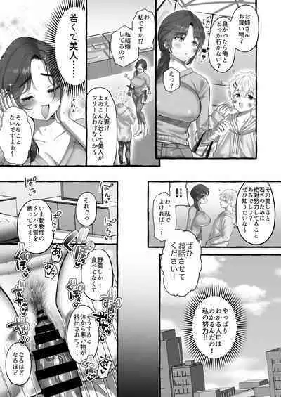 Soushokukei Oku-sama wa Nikusyokukei