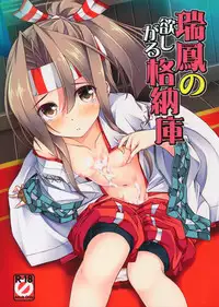 (C89) [Part K (Hitsujibane Shinobu)] Zuihou no Hoshigaru Kakunouko (Kantai Collection -KanColle-) [Chinese] [无毒汉化组]