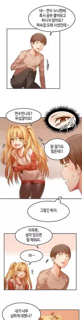 Hari's Lumpy Sharehouse Ch.0-18