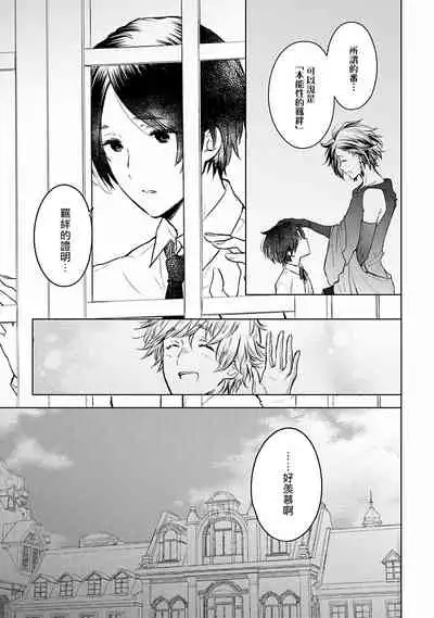 [Furukawa Fumi] Omega Koukyu Shoukan Ronnie Danshaku no Otsuki-sama | OMEGA高级娼馆 罗尼男爵与白月光 Ch. 1-2 [Chinese] [冒险者公会] [Digital]