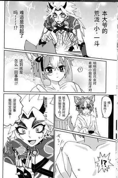 Ore-sama ni Horeyagare!