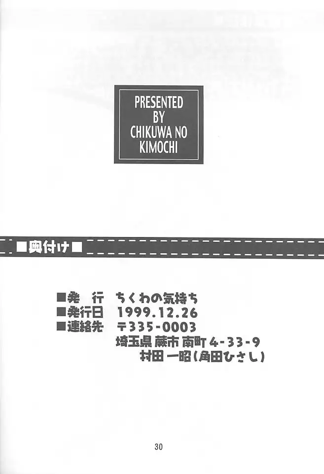 PON-MENOKO 7 Bakusouhen