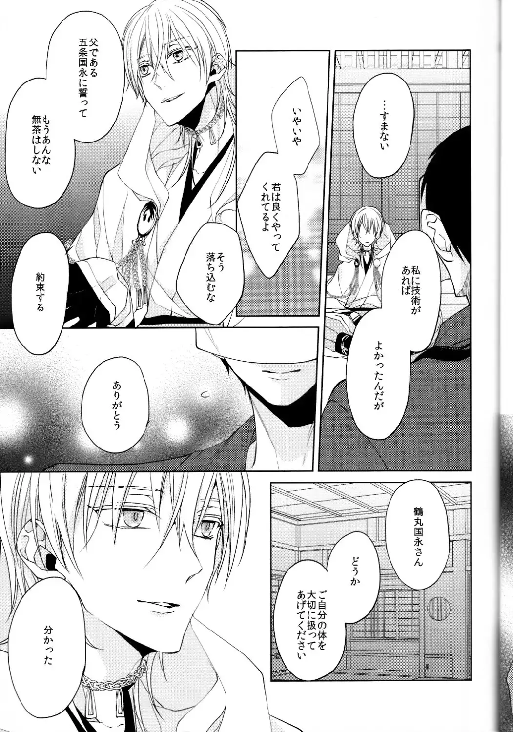 kanan-anata no karada ni kizama reta rindou no hana