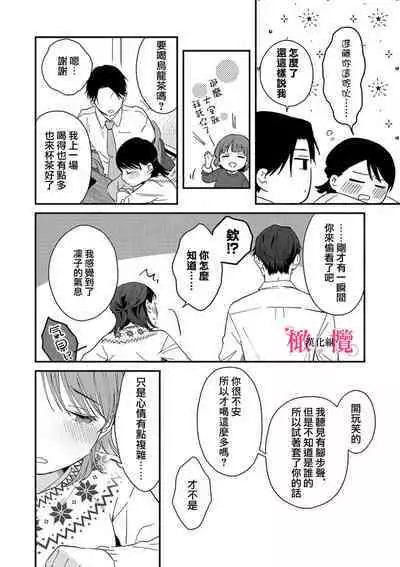 [ natuo tunao] syokorabu】 sindou kun ha to ri atuka i tyuui。 ～ kouhai ga seiteki sugi te koma xtu te masu!?～01-07｜进藤先生请小心轻放。 ～后辈性欲太强让我很困扰！？～01-07[中文] [橄榄汉化组]