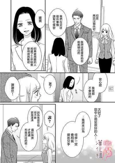 [Morifuji] oni zyousi wo ama ka mi si tara、 sinken kousai hazimari masi ta！？~01-06｜轻咬凶暴上司之后、我们竟然正式交往了！ ？01-06话[中文] [橄榄汉化组]