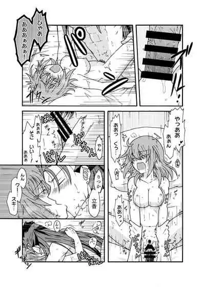 Anata ni Sasageru Watashi no Hajimete