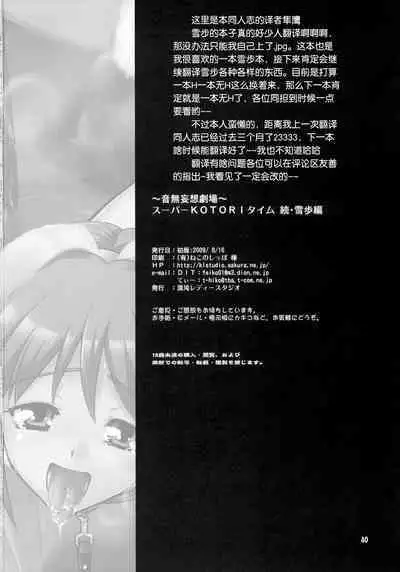 Super KOTORI Time Zoku Yukiho Hen