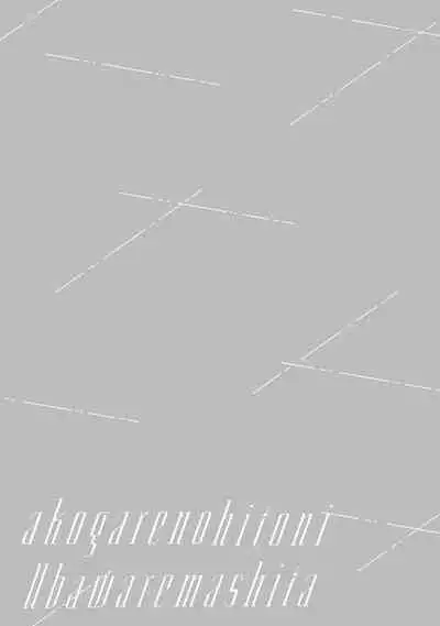 Akogare no Hito ni Ubawaremashita