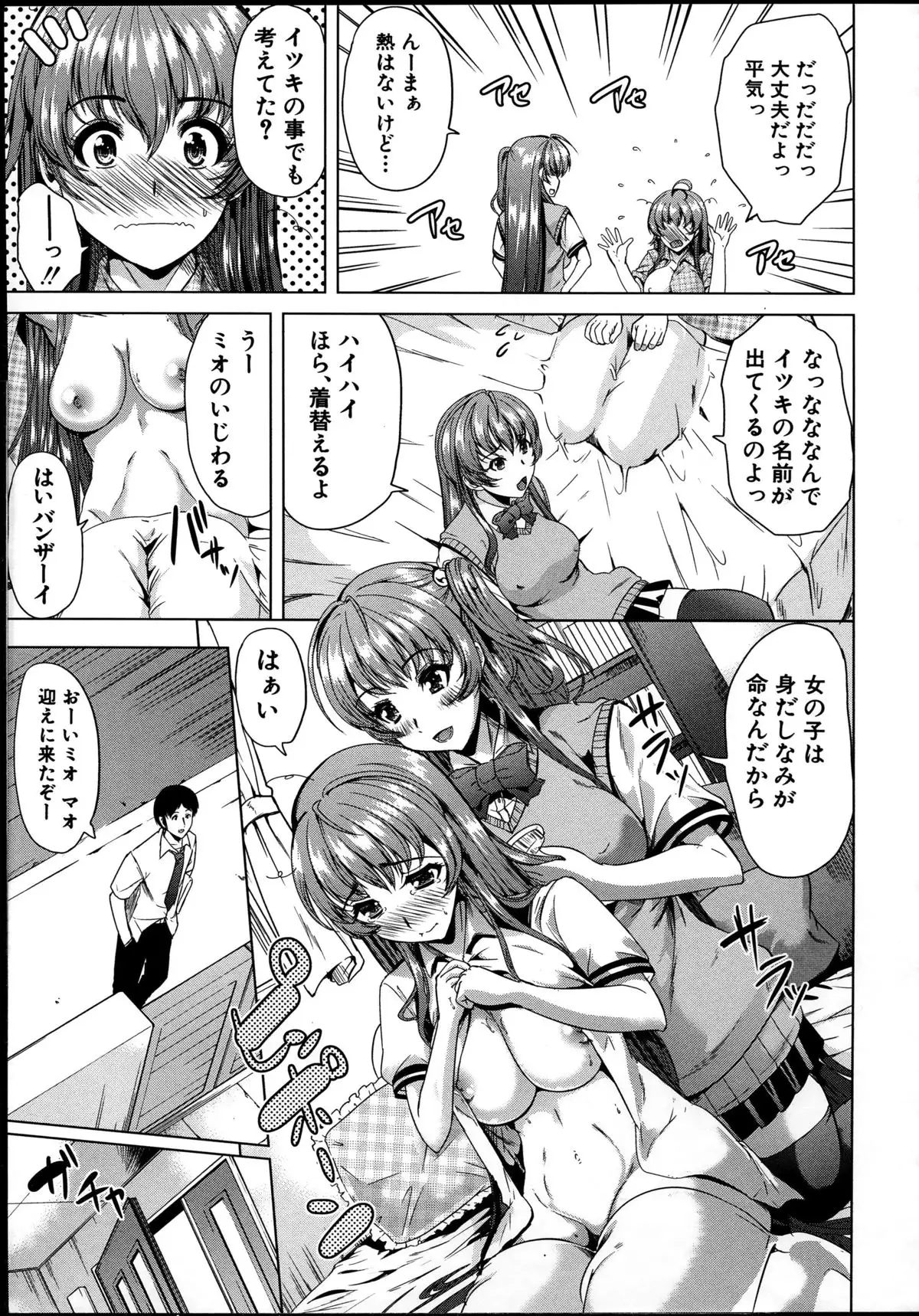 Kainushi-sama ni Natte yo ne!