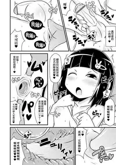 Mesu Shounen Kanpeki Renairon | 女裝少年完美戀愛論