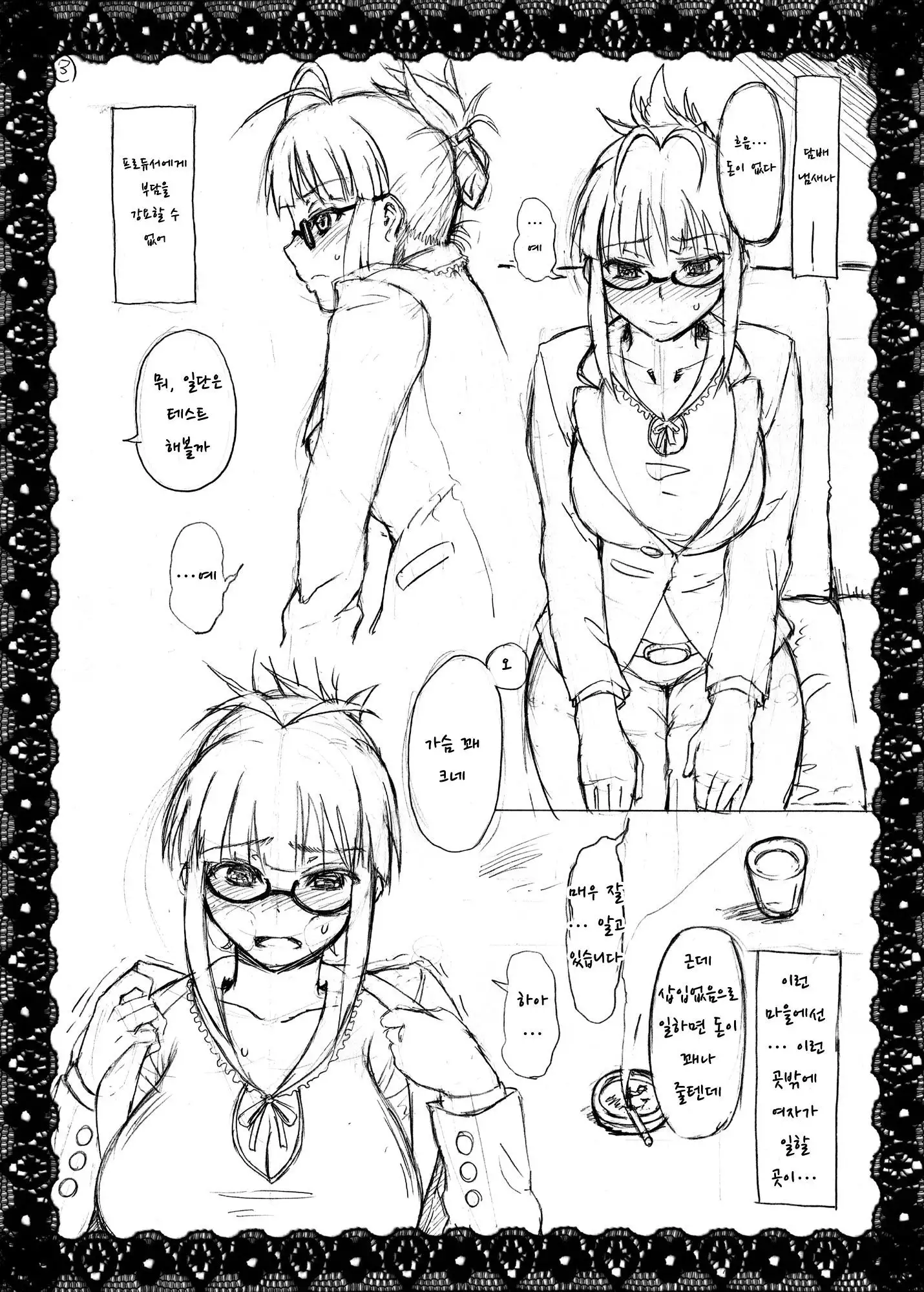 Kore ga Sore? | 이게 그거야?