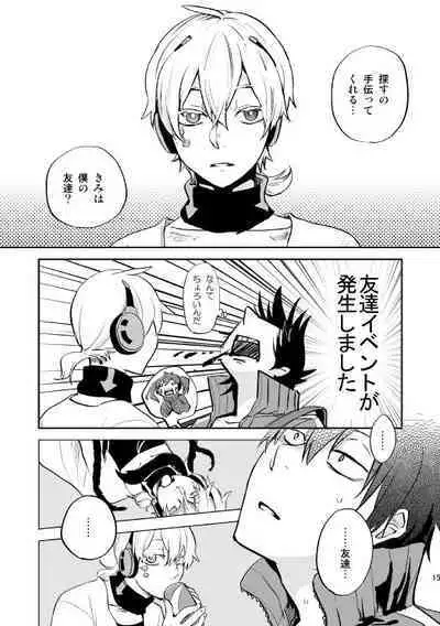 やさしい世界の殺し方