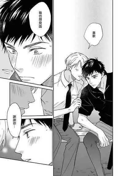 [Rakuta Shouko] Ameagari no Bokura ni Tsuite | 雨后的我们 Ch. 7-12 [Chinese] [Digital]