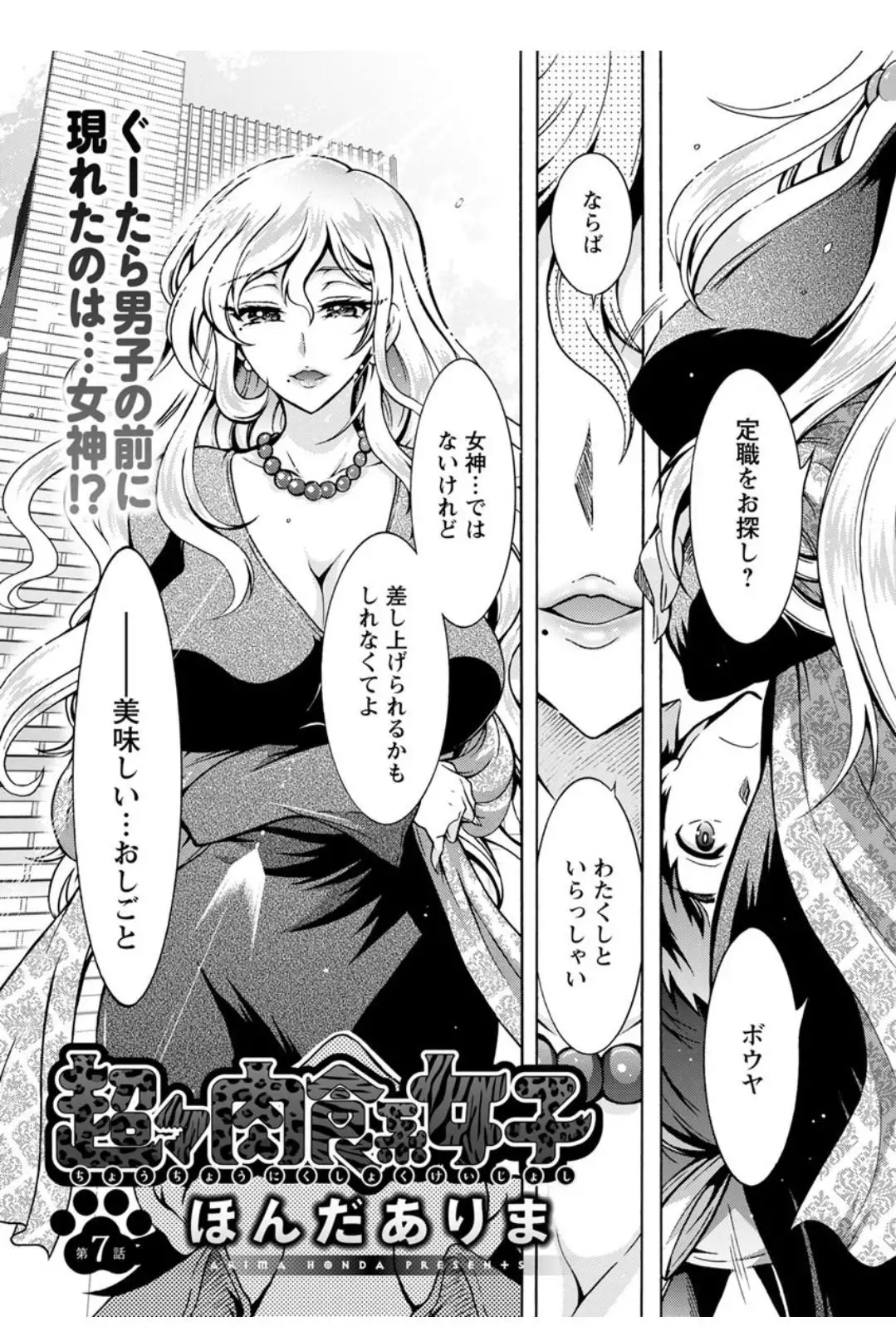 Chouchou Nikushokukei Joshi Ch.1-7