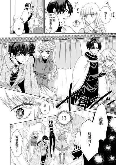 Dakareta Akuyaku Reijou wa, Gekihen Ouji no Dekiai Route ni Totsunyuuchuu!? | 被深拥的反派千金进入反套路王子的强宠攻略线!? 1-16