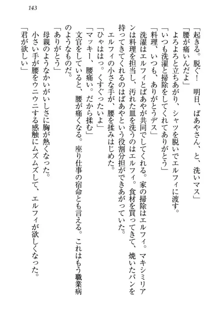 Boku no Chiisana Elf Gibo