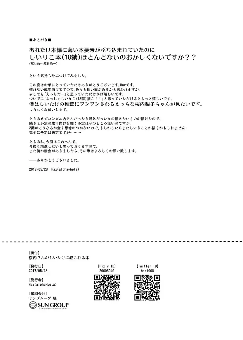 Sakurauchi-san ga Shiitake ni Okasareru Hon