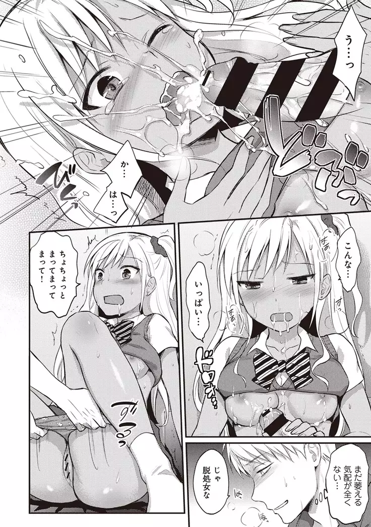 Zesshokukei danshi seiyoku wo shiru Ch.01-08