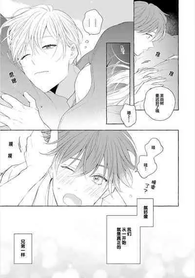 Amaembo to Love Song｜撒娇鬼与情歌