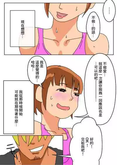 Ore no Yome ga Netorarete Iru!