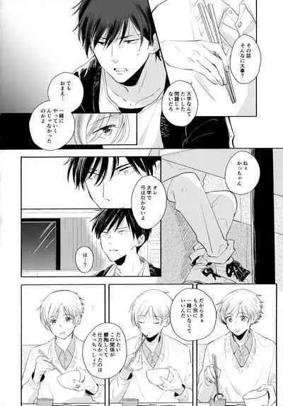 Ore no Suki Kimi no Suki Kimi ga Suki