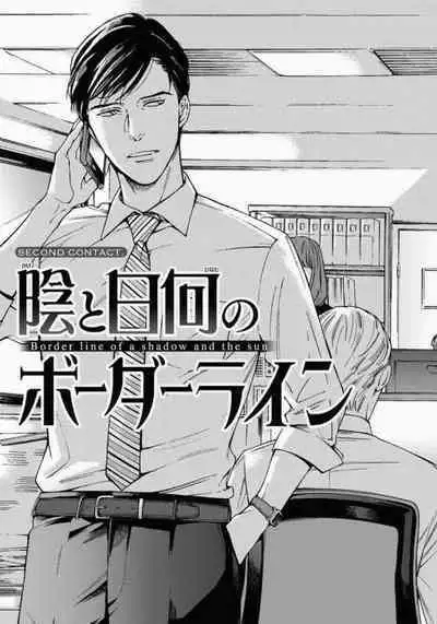 Kage to Hinata no Border Line